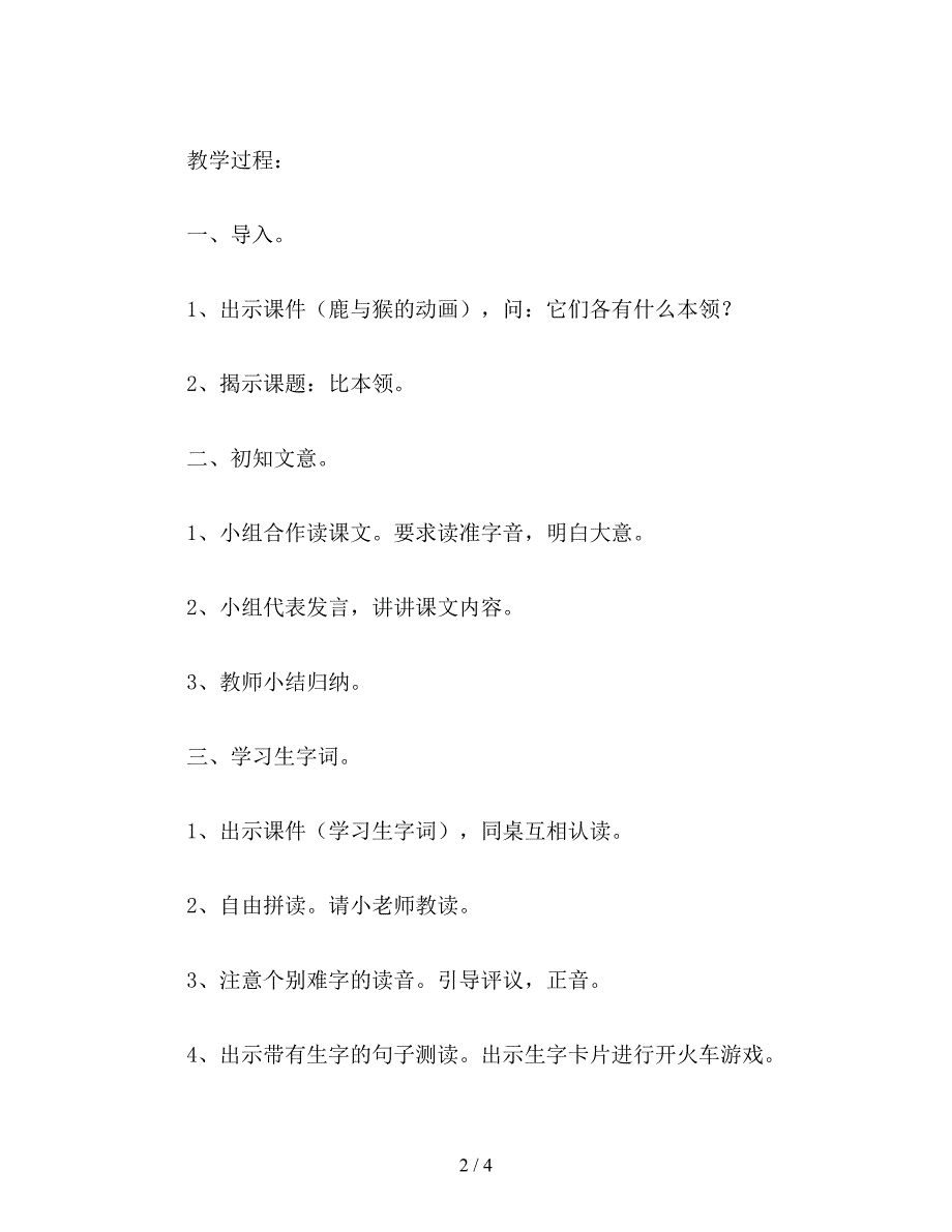 【教育资料】北师大版二年级语文上册教案-《比本领》教学设计之一.doc_第2页