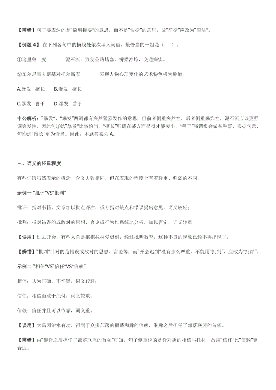 【最新资料】国家公务员考试行测暑期向前冲言语理解与表达：词义辨析之词语的核心义_第4页