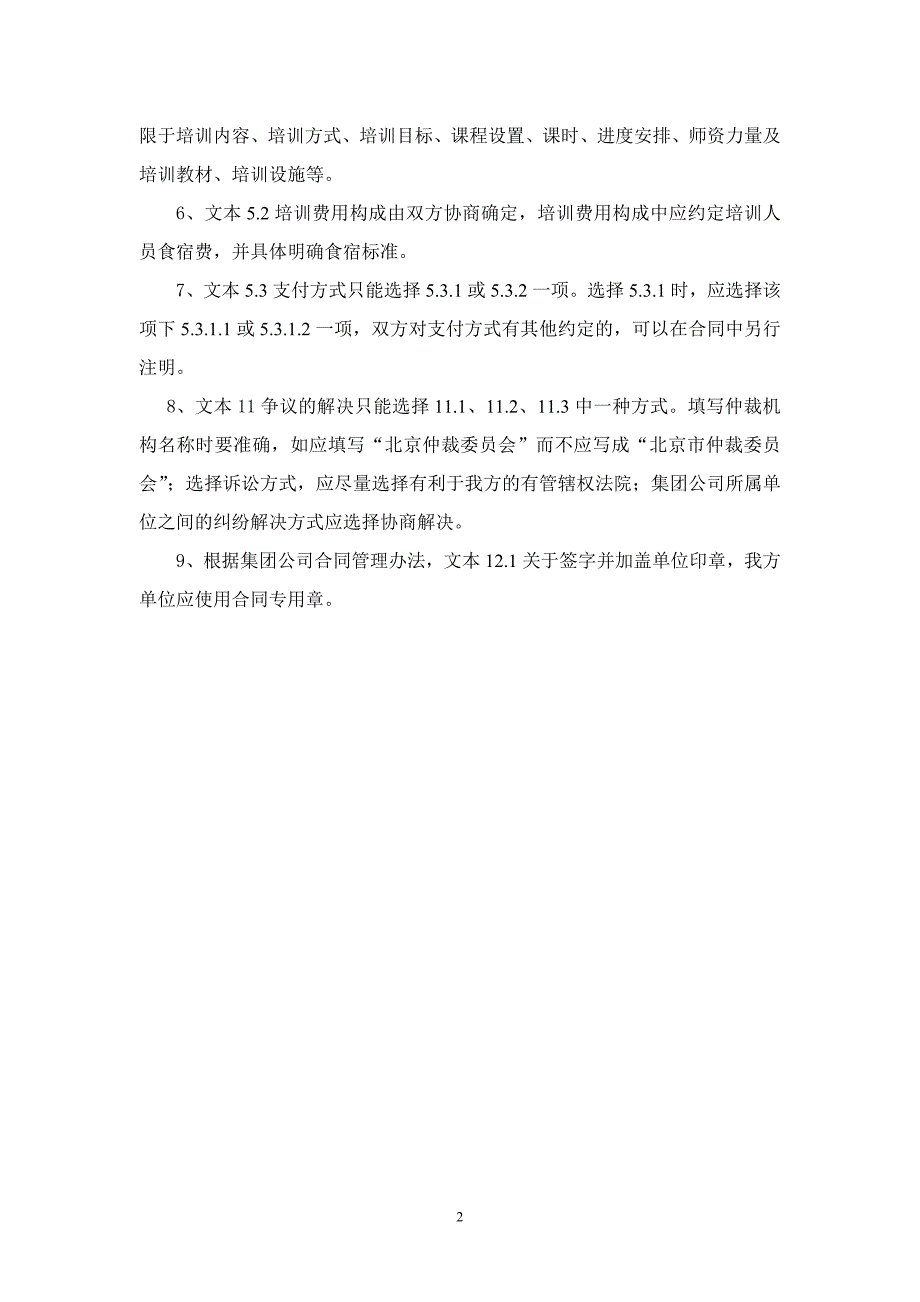 国内语言委托培训合同_第2页