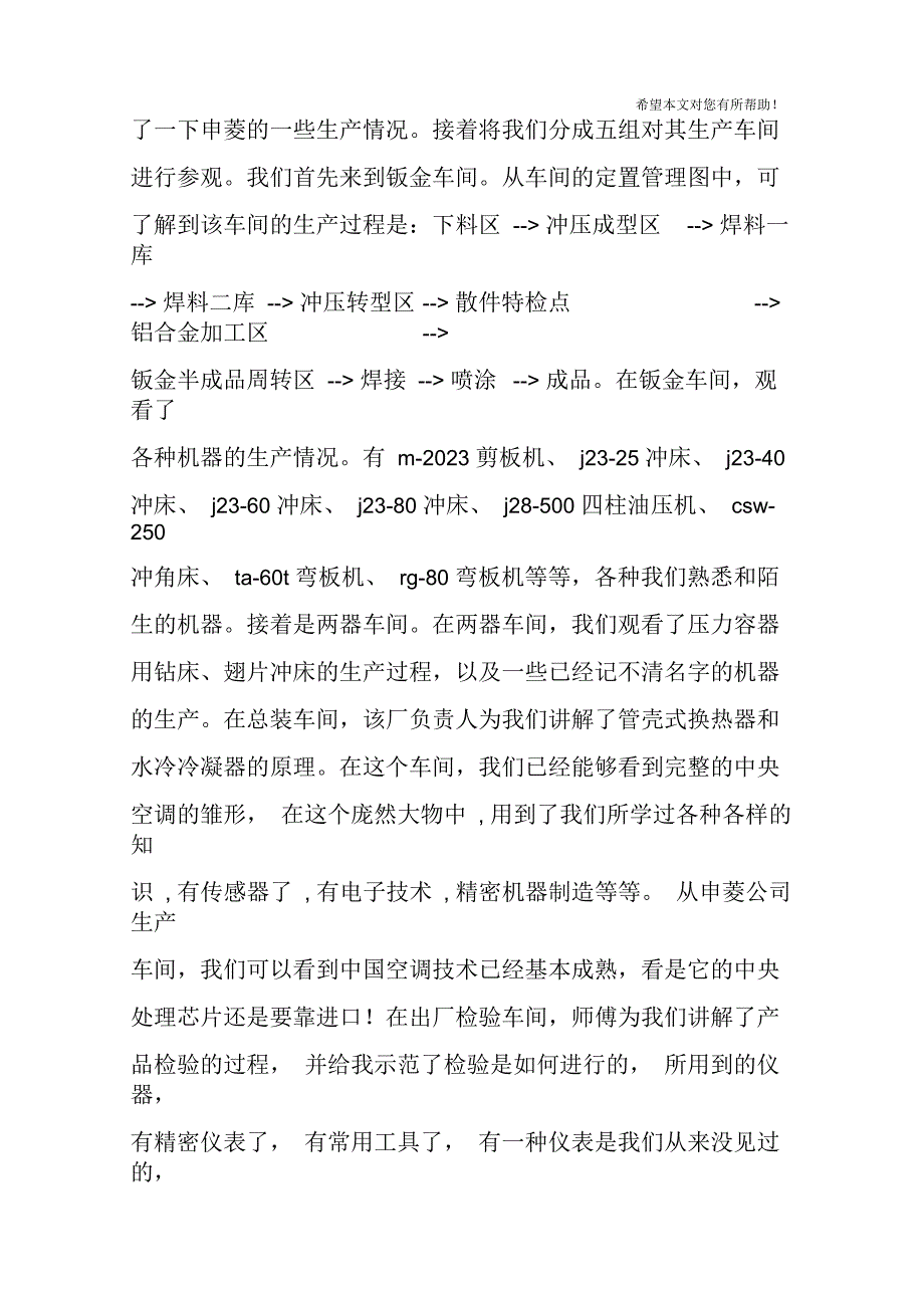 关于测控技术与仪器的实习报告_第3页