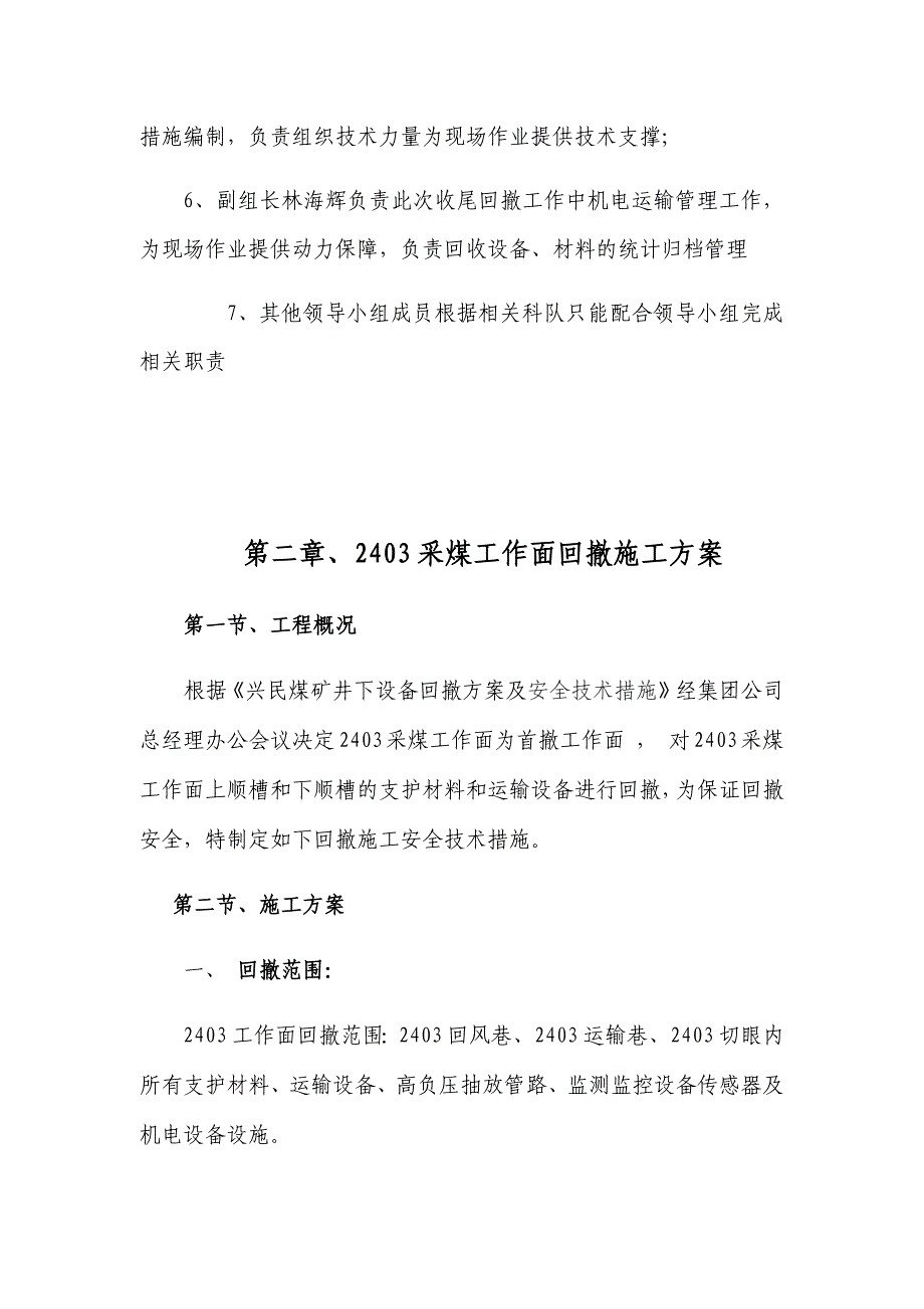 xxxx煤矿采煤工作面收尾回撤安全风险评估及安全技术措施_第3页