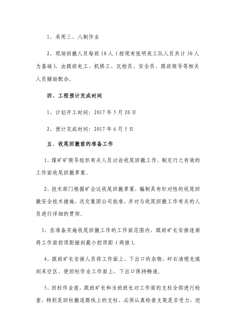 xxxx煤矿采煤工作面收尾回撤安全风险评估及安全技术措施_第5页