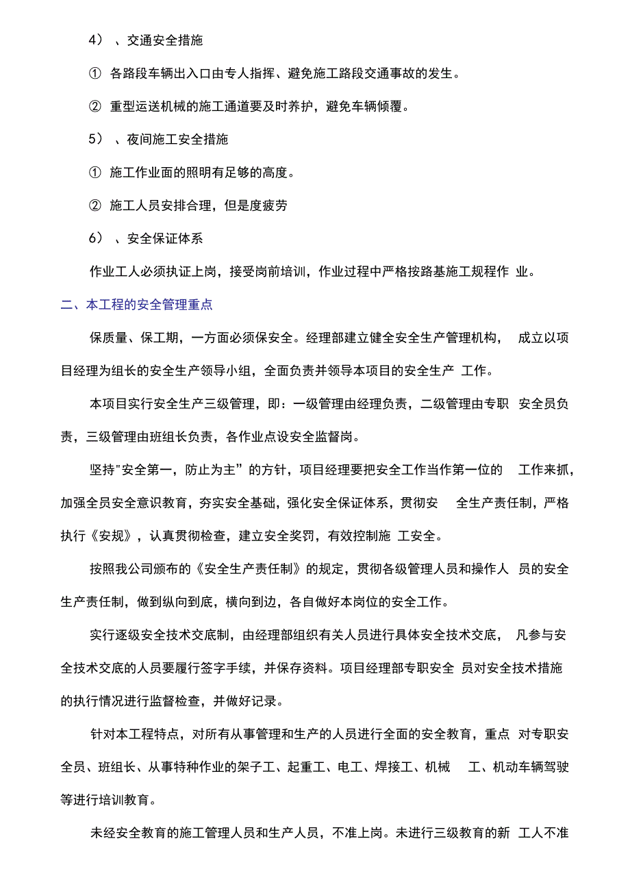 安全文明环保管理体系措施_第3页