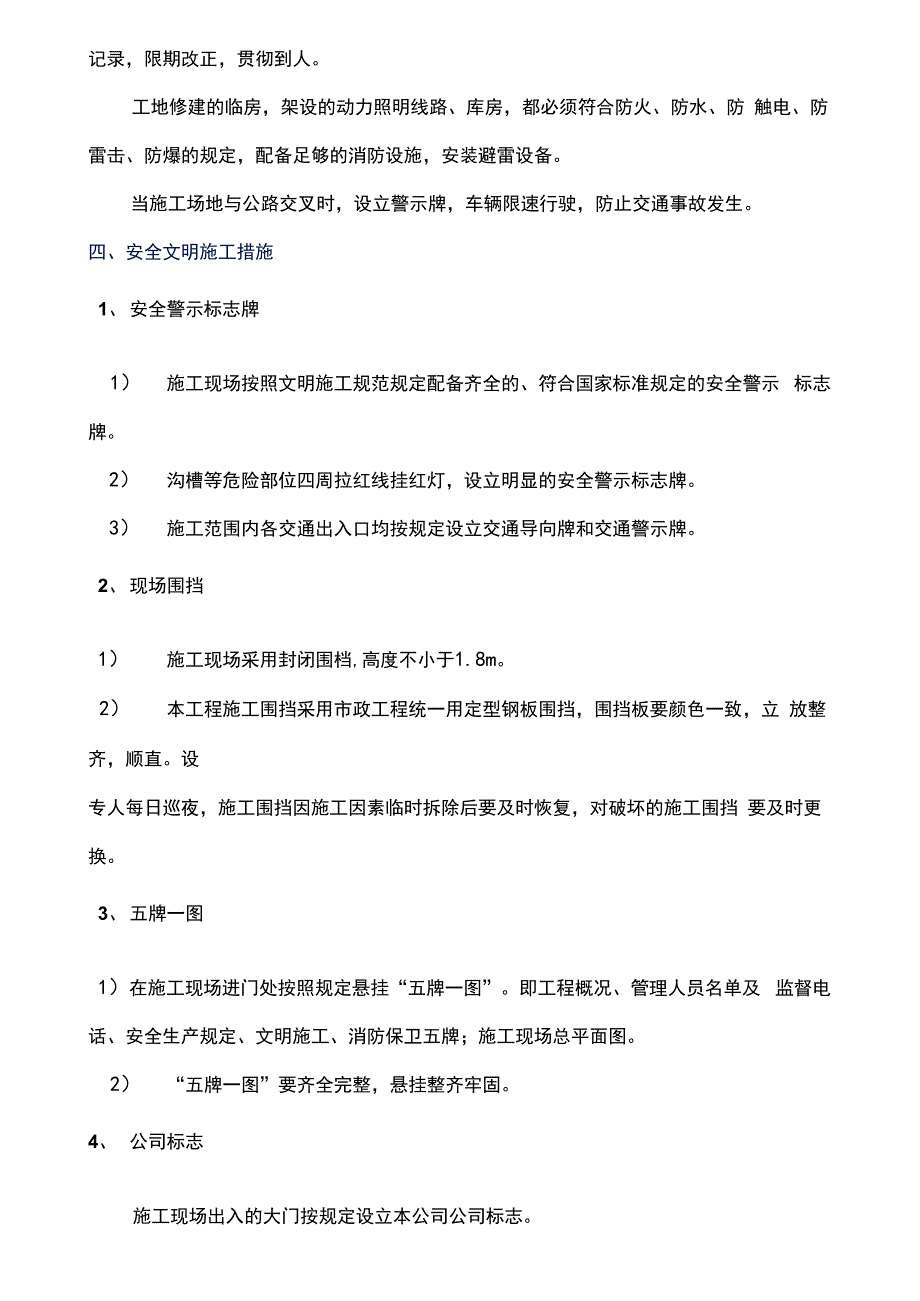 安全文明环保管理体系措施_第5页