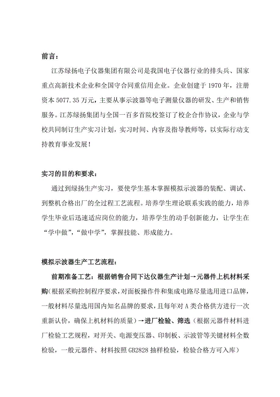 示波器生产实习全过程doc.doc_第1页