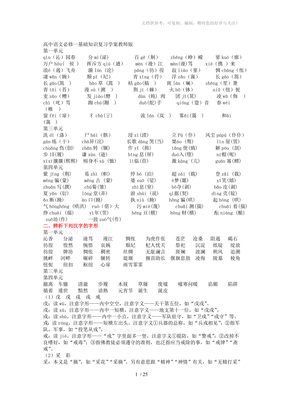 2013高中语文学业水平测试复习资料汇编_第1页