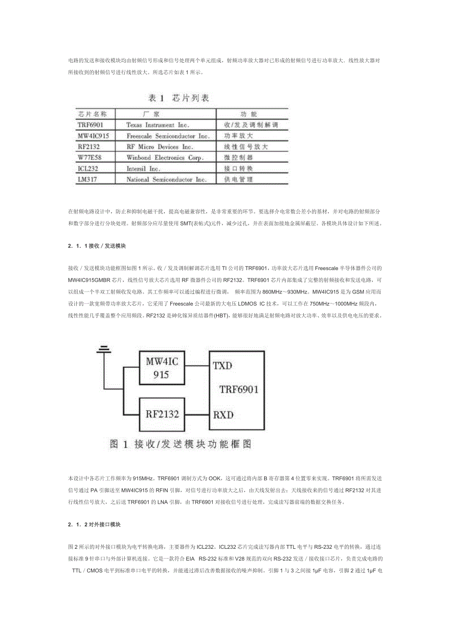 基于物流仓储管理的RFID读写器设计_第2页