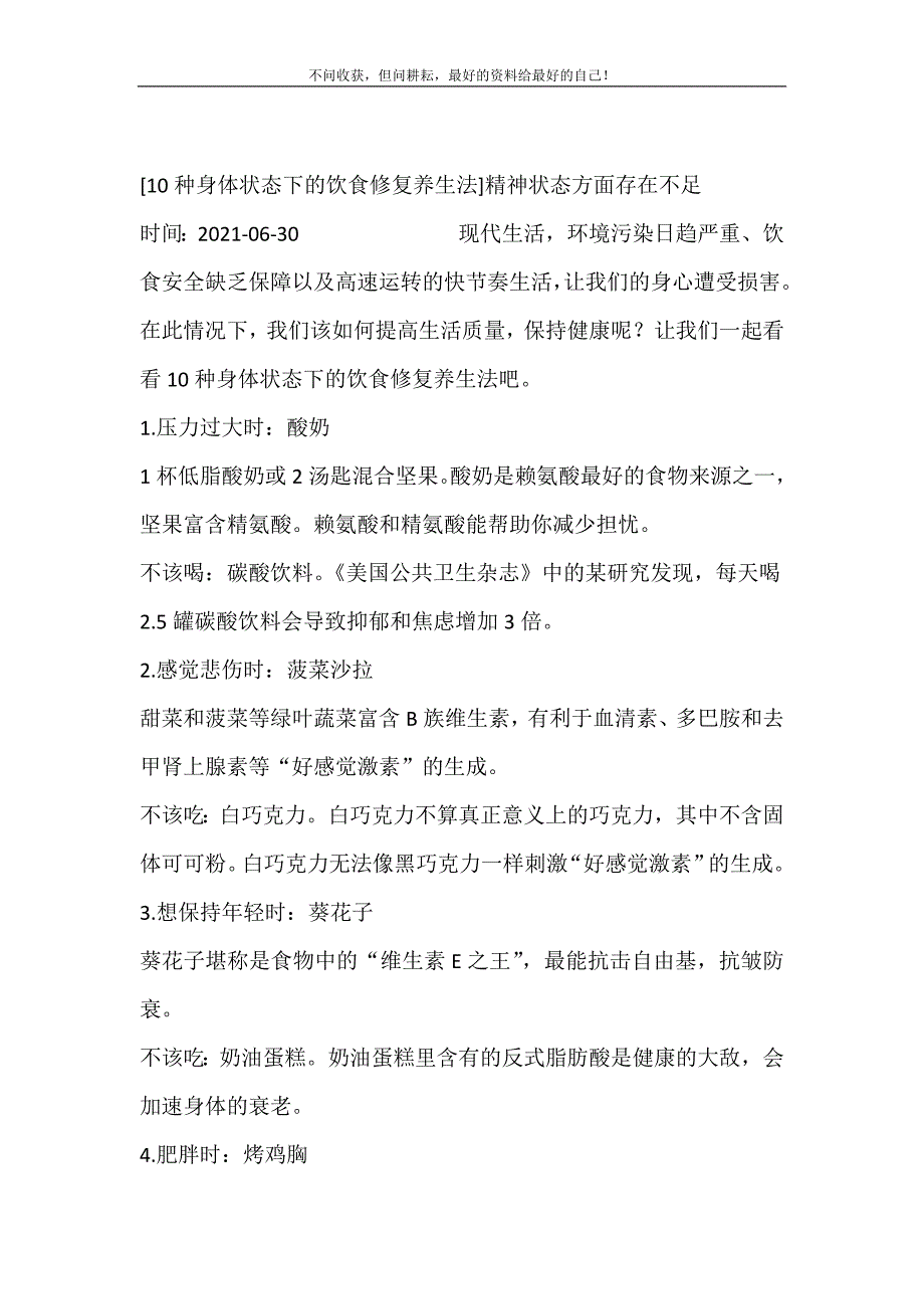 2021年10种身体状态下的饮食修复养生法精神状态方面存在不足新编精选.DOC_第2页