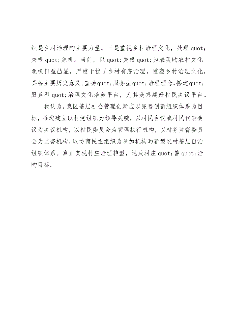 对创新基层社会管理的思考心得体会_第2页