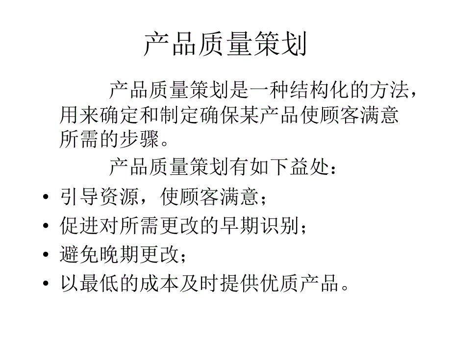 APQP与项目管理课件_第2页