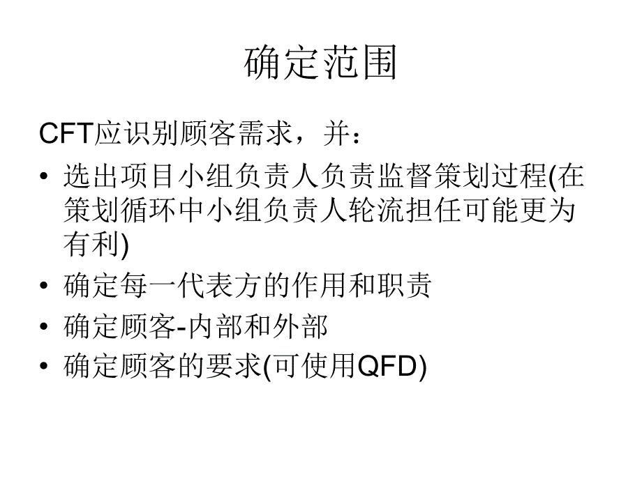 APQP与项目管理课件_第4页