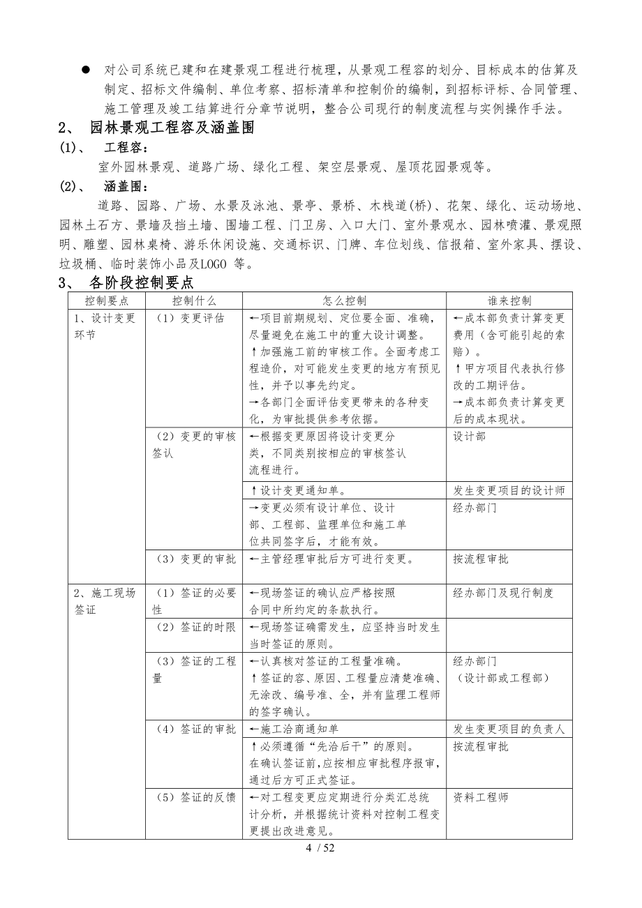 沈阳万科建筑施工现场品质管理制度园林部分_第4页