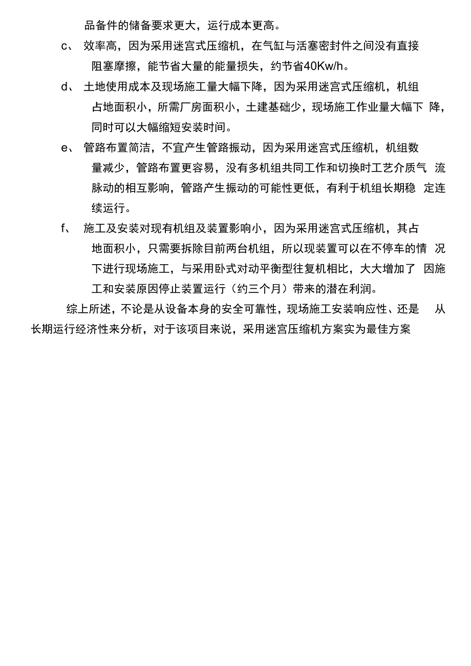 往复式压缩机和迷宫式压缩机比较_第2页