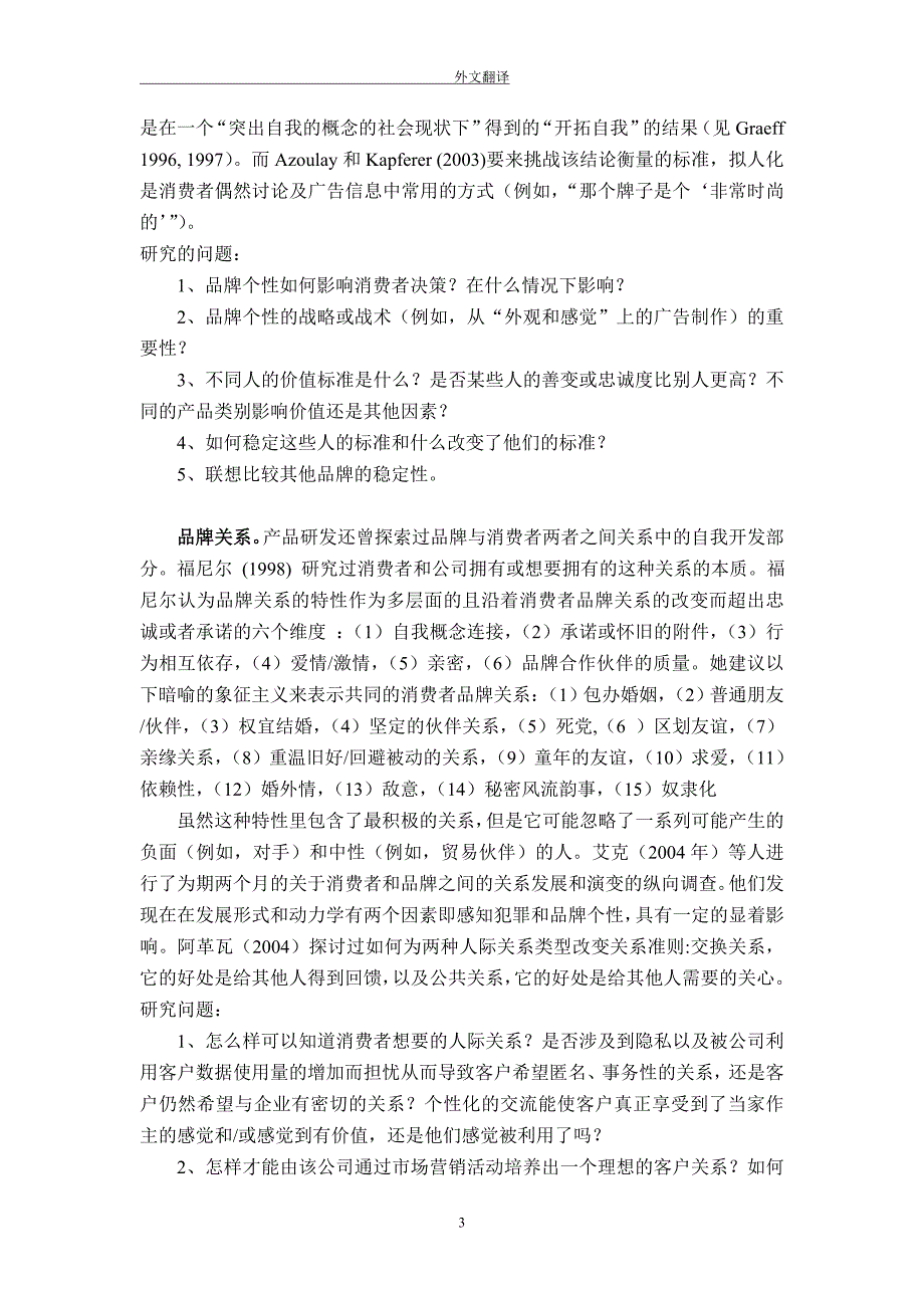 品牌和品牌化研究结果和今后的工作重点外文翻译、中英对照、英汉互译.doc_第4页