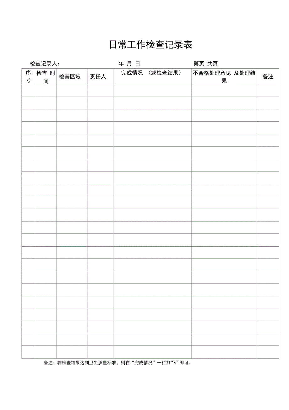 日常保洁工作时间计划表_第3页