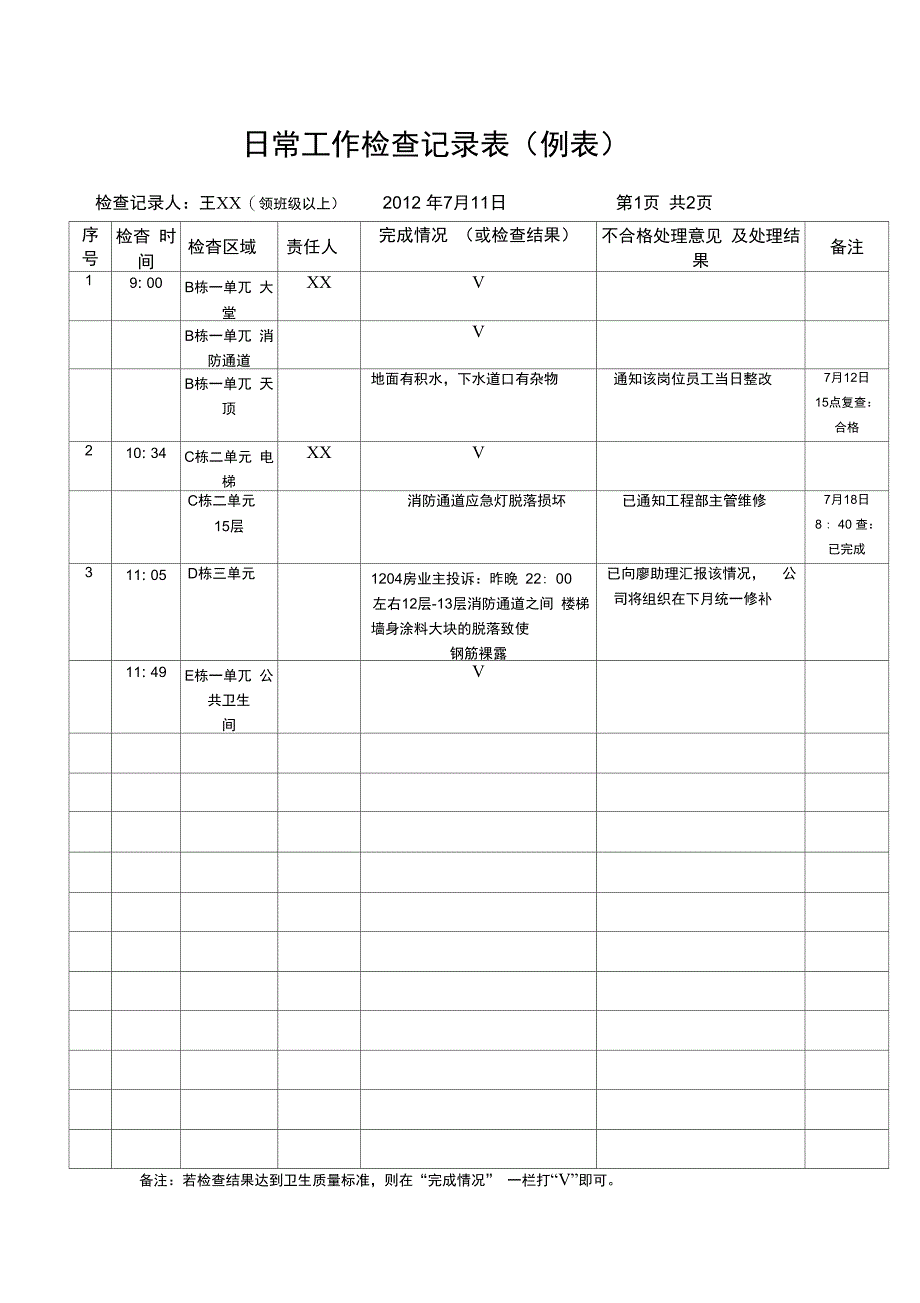 日常保洁工作时间计划表_第4页