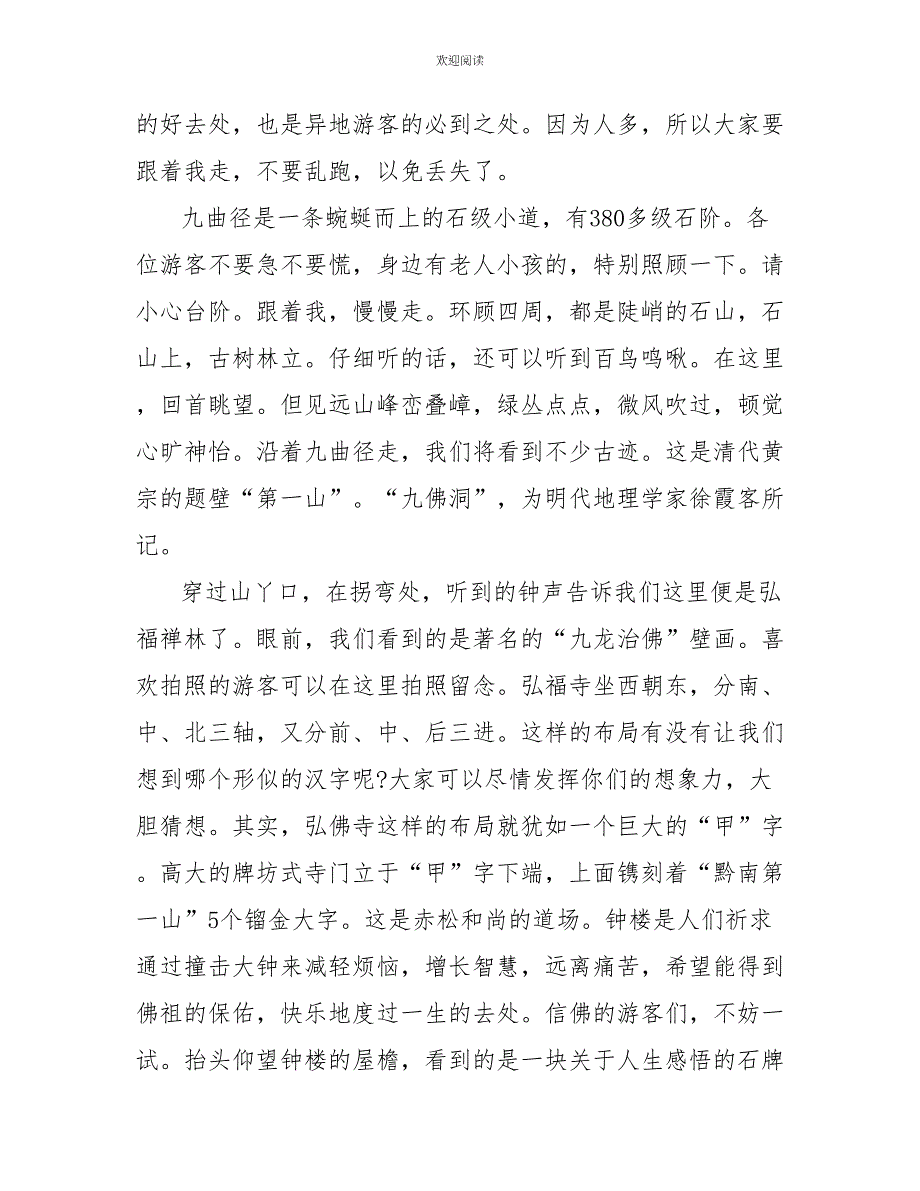 2022年5篇贵州黔灵山公园的导游词_第2页