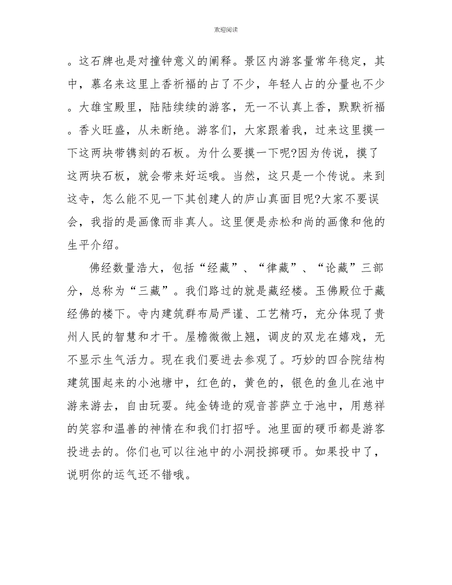 2022年5篇贵州黔灵山公园的导游词_第3页