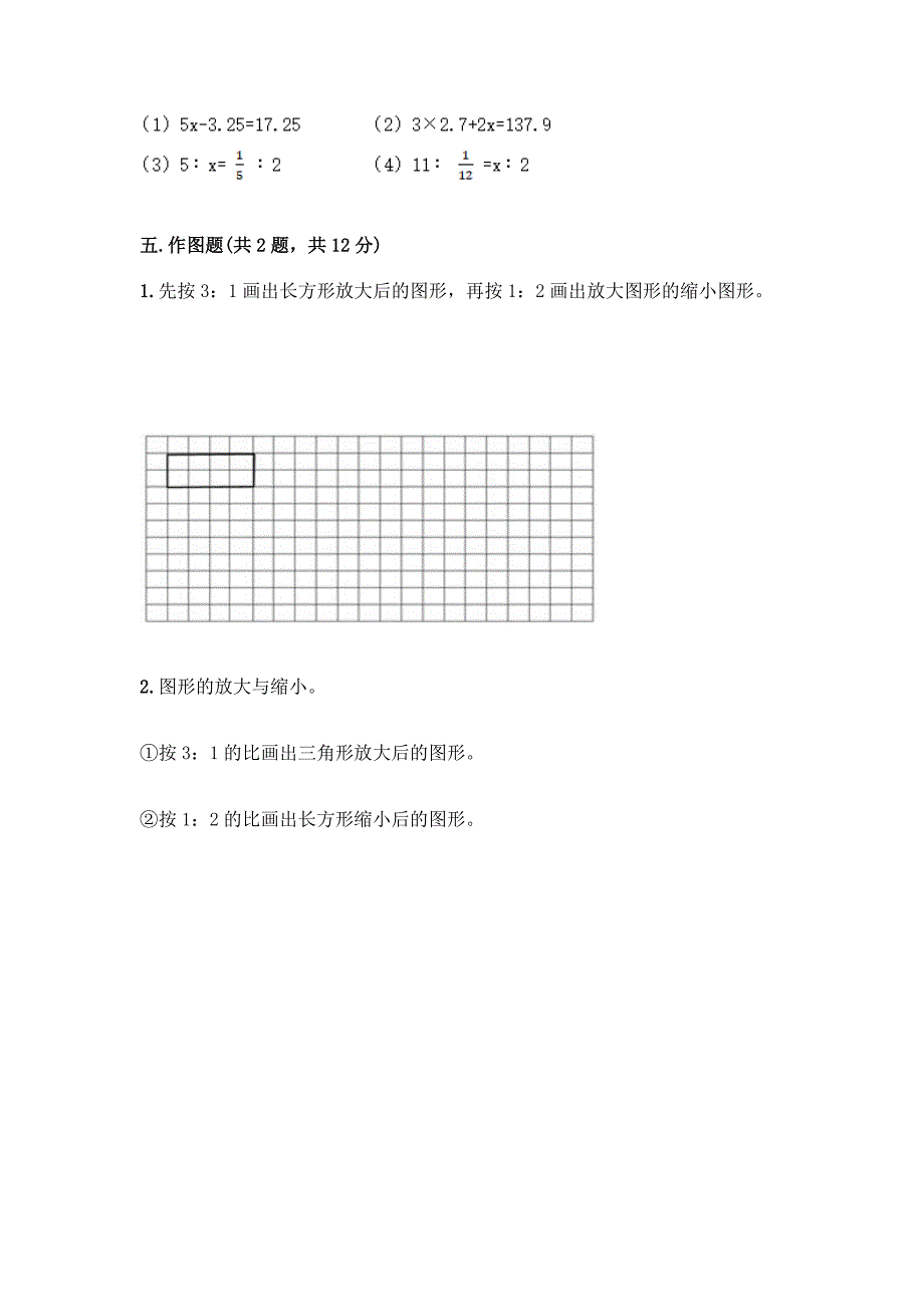 2022年北京版六年级下册数学期末测试卷精品(B卷).docx_第4页