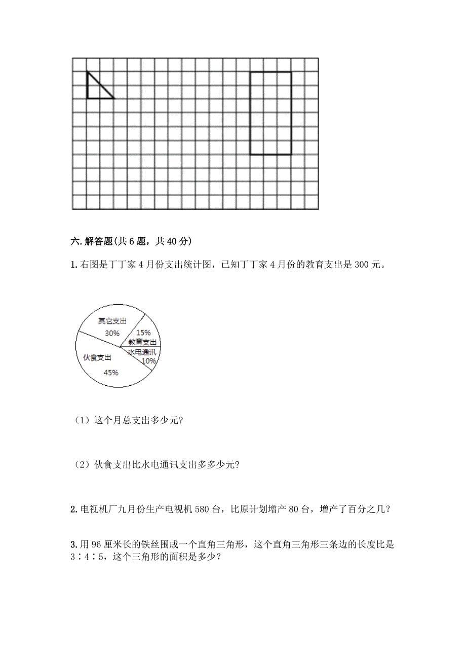 2022年北京版六年级下册数学期末测试卷精品(B卷).docx_第5页