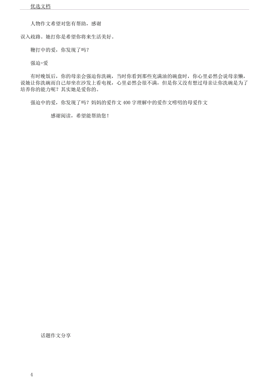 对父母爱500字作文.docx_第4页