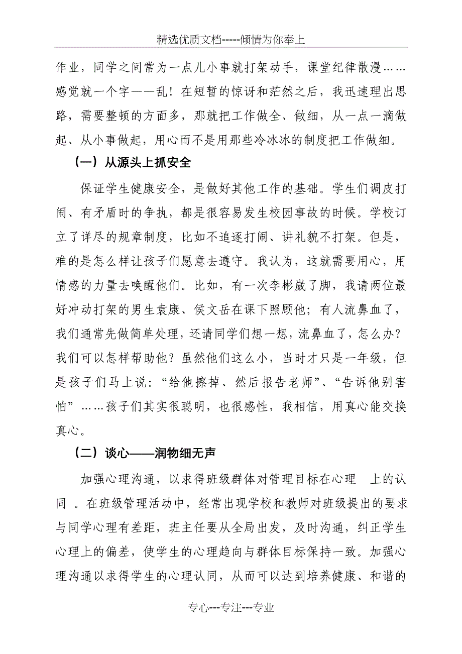 小学班主任经验交流材料(蒋秀华)_第2页