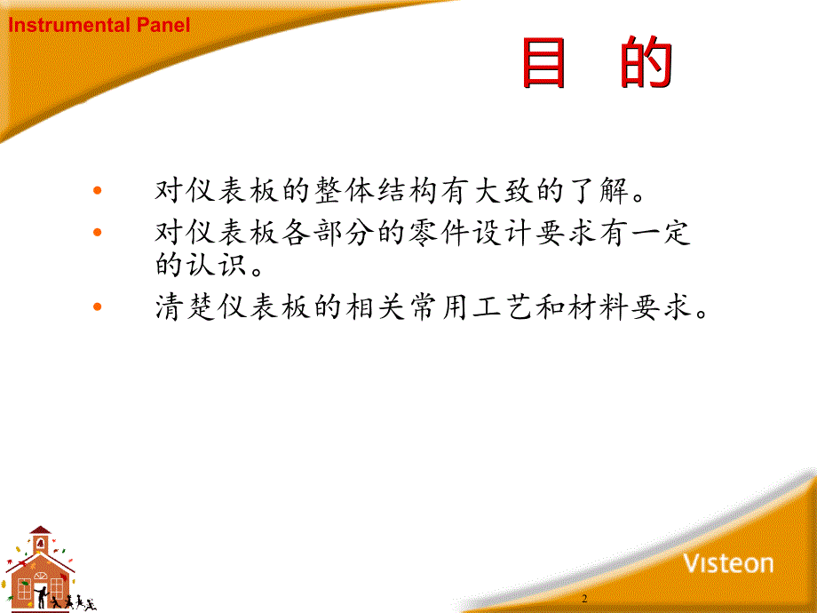 最新仪表板及制造工艺简介_第2页