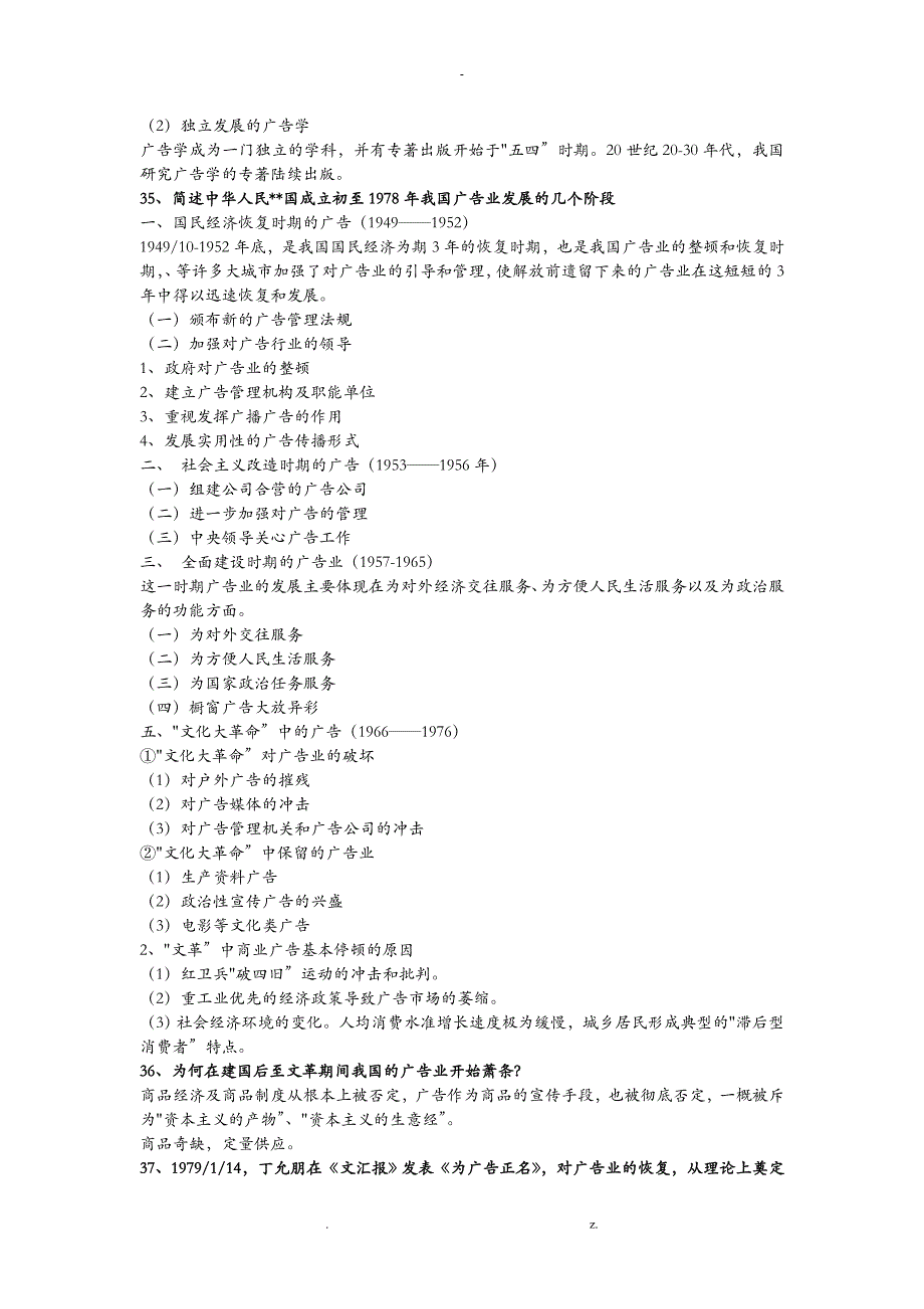 中外广告史复习提纲_第4页