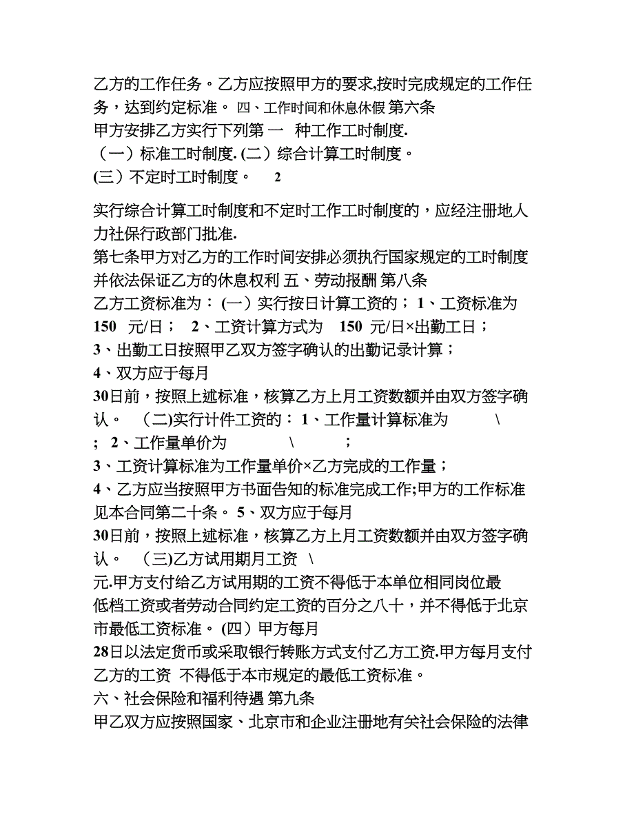 劳动合同(适用于本市房屋建筑与市政基础设施领域建筑施工企业).doc_第2页