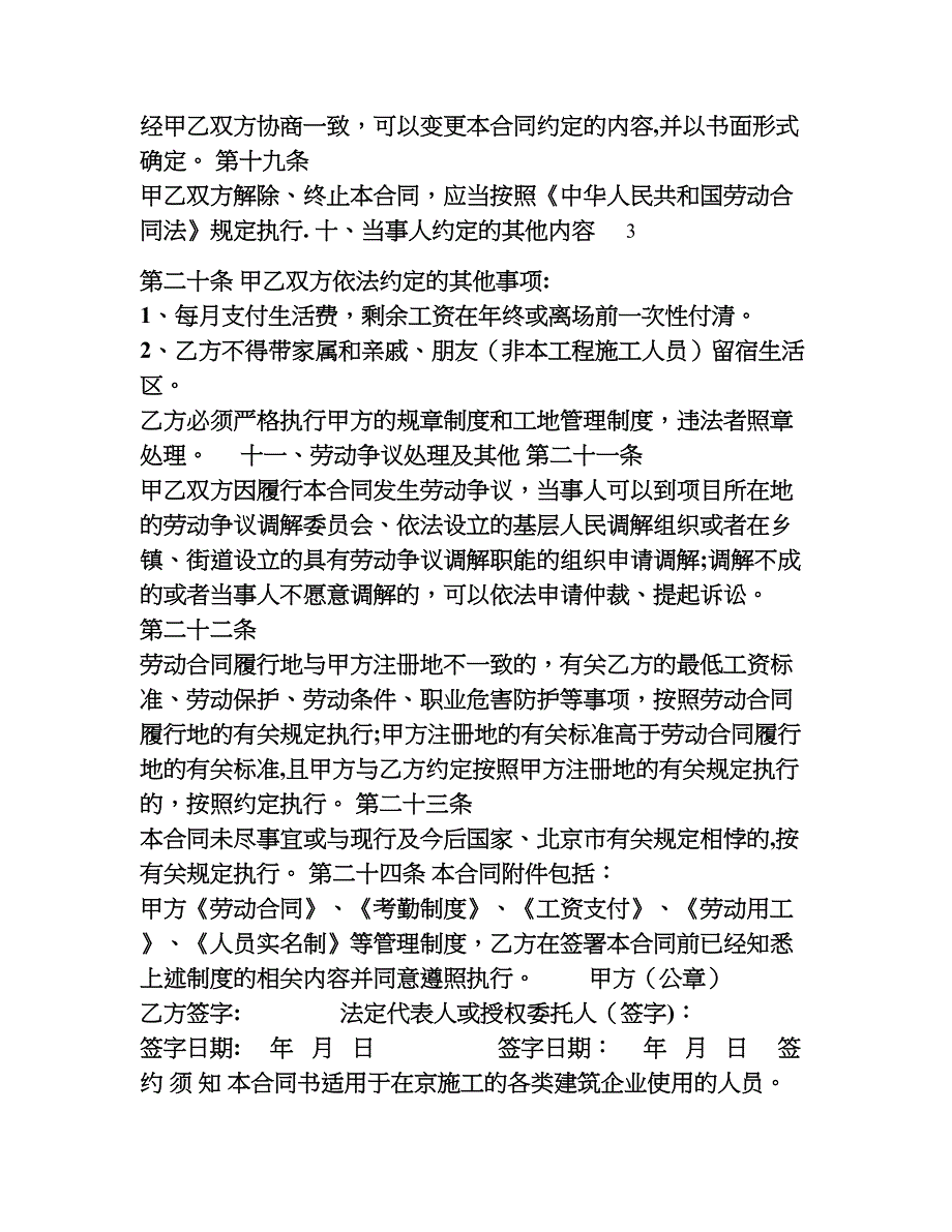 劳动合同(适用于本市房屋建筑与市政基础设施领域建筑施工企业).doc_第4页