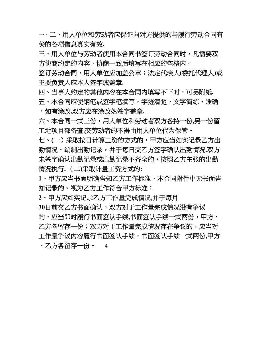 劳动合同(适用于本市房屋建筑与市政基础设施领域建筑施工企业).doc_第5页