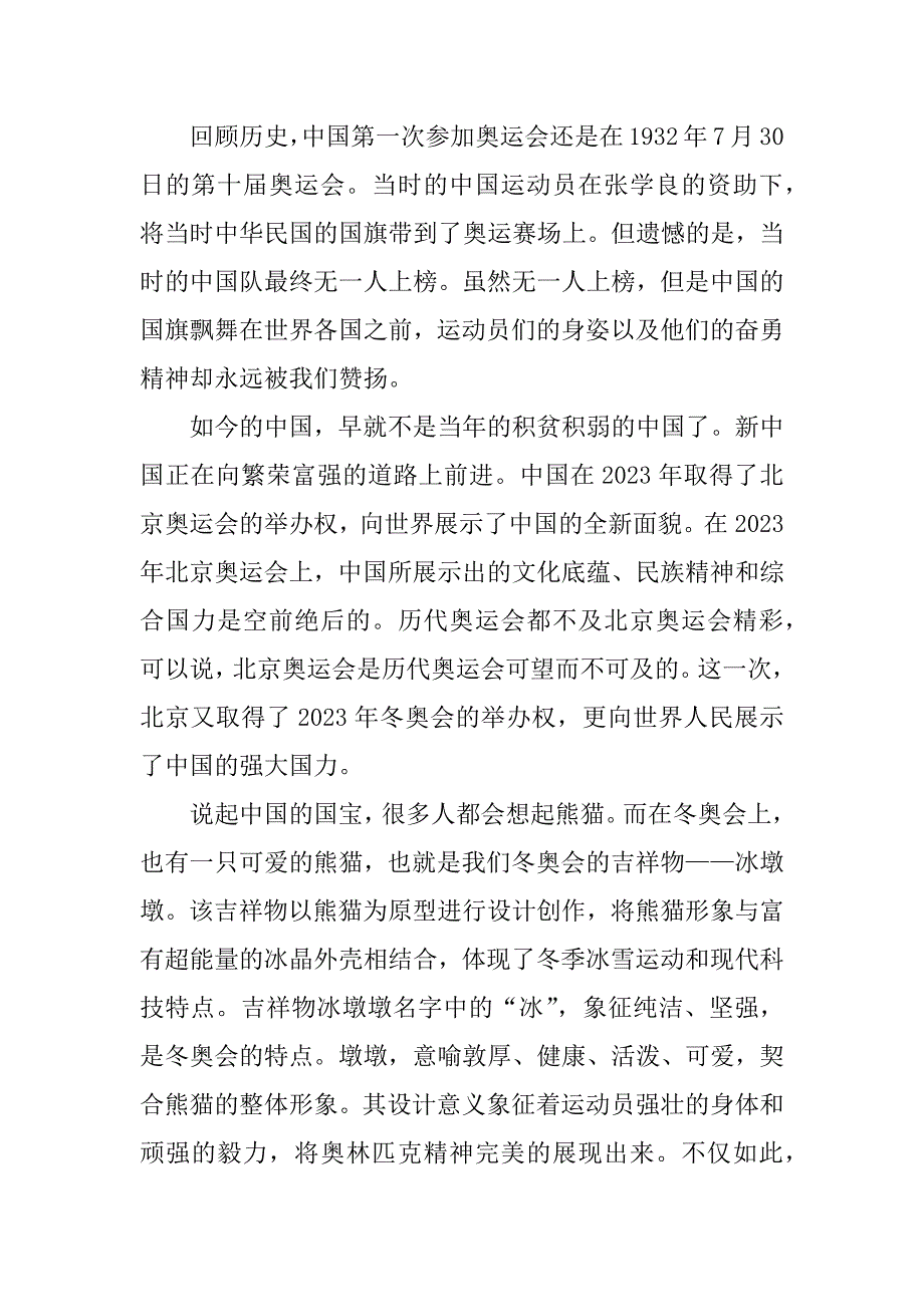 2023年北京冬奥会开幕式纪录片盛会观后感5篇_第2页