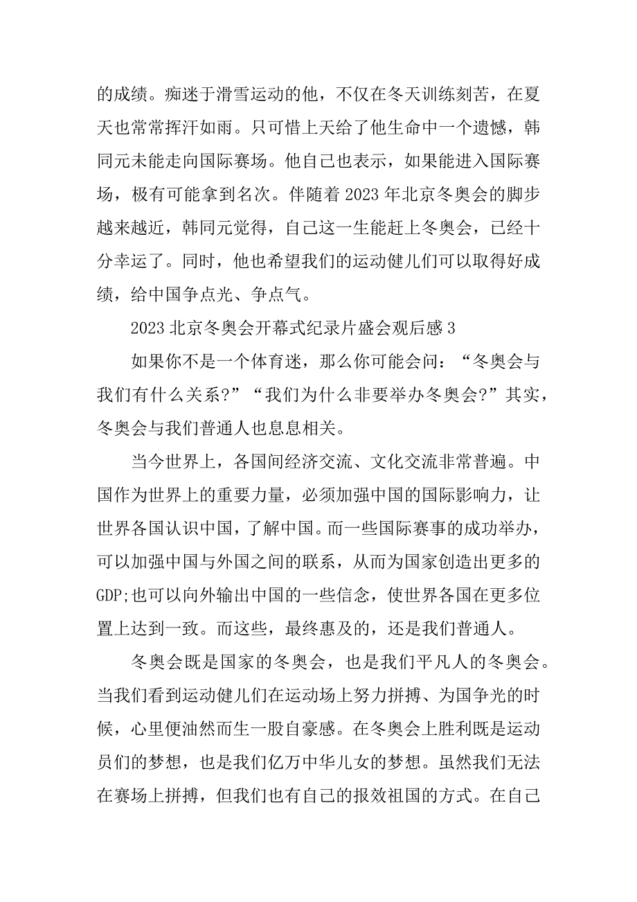 2023年北京冬奥会开幕式纪录片盛会观后感5篇_第4页