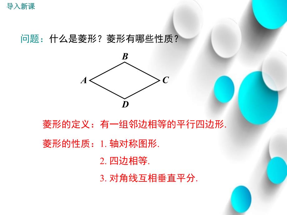 数学【北师大版】九年级上：1.1.2菱形的判定ppt课件_第4页