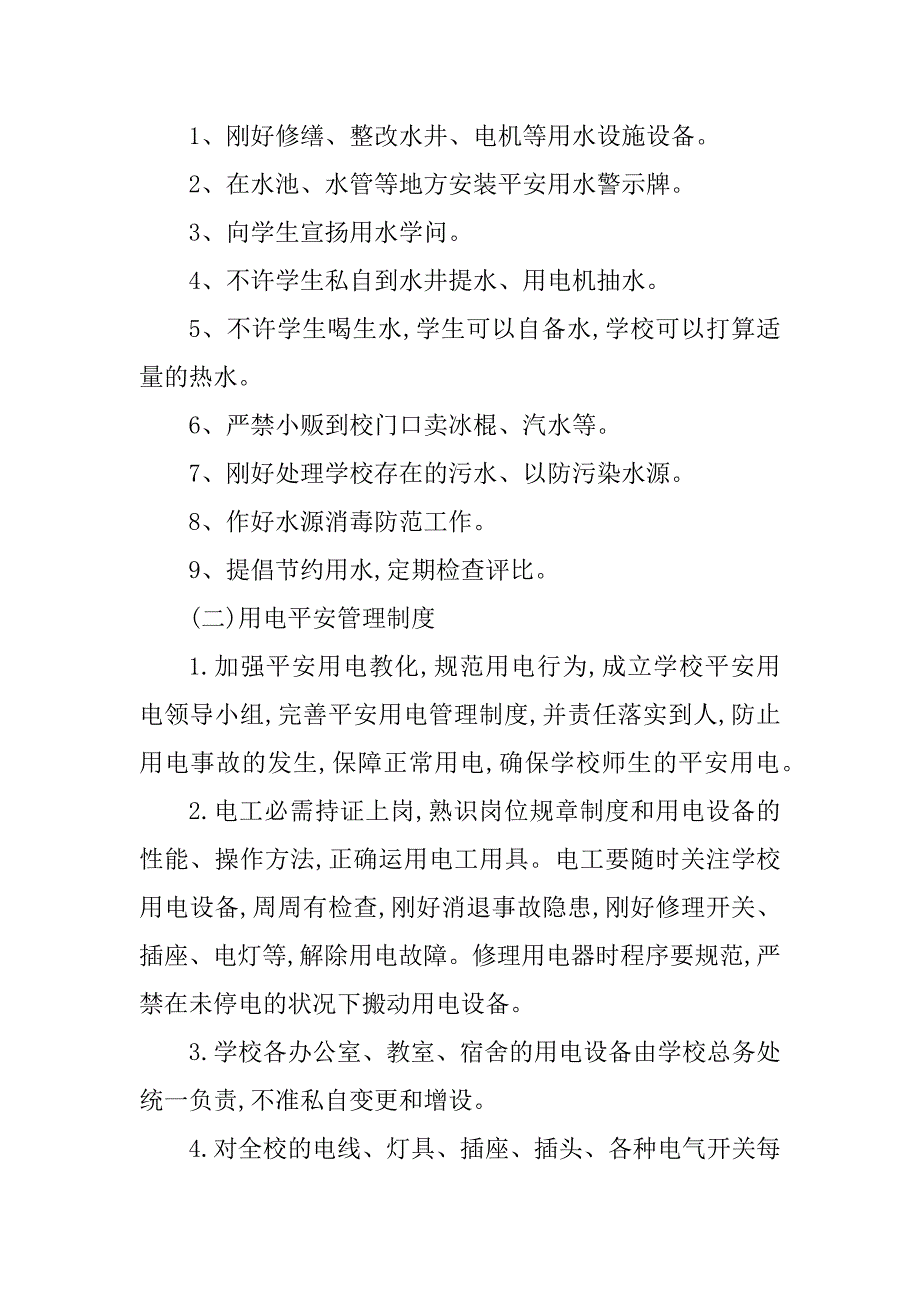 2023年用电用气管理制度篇_第2页