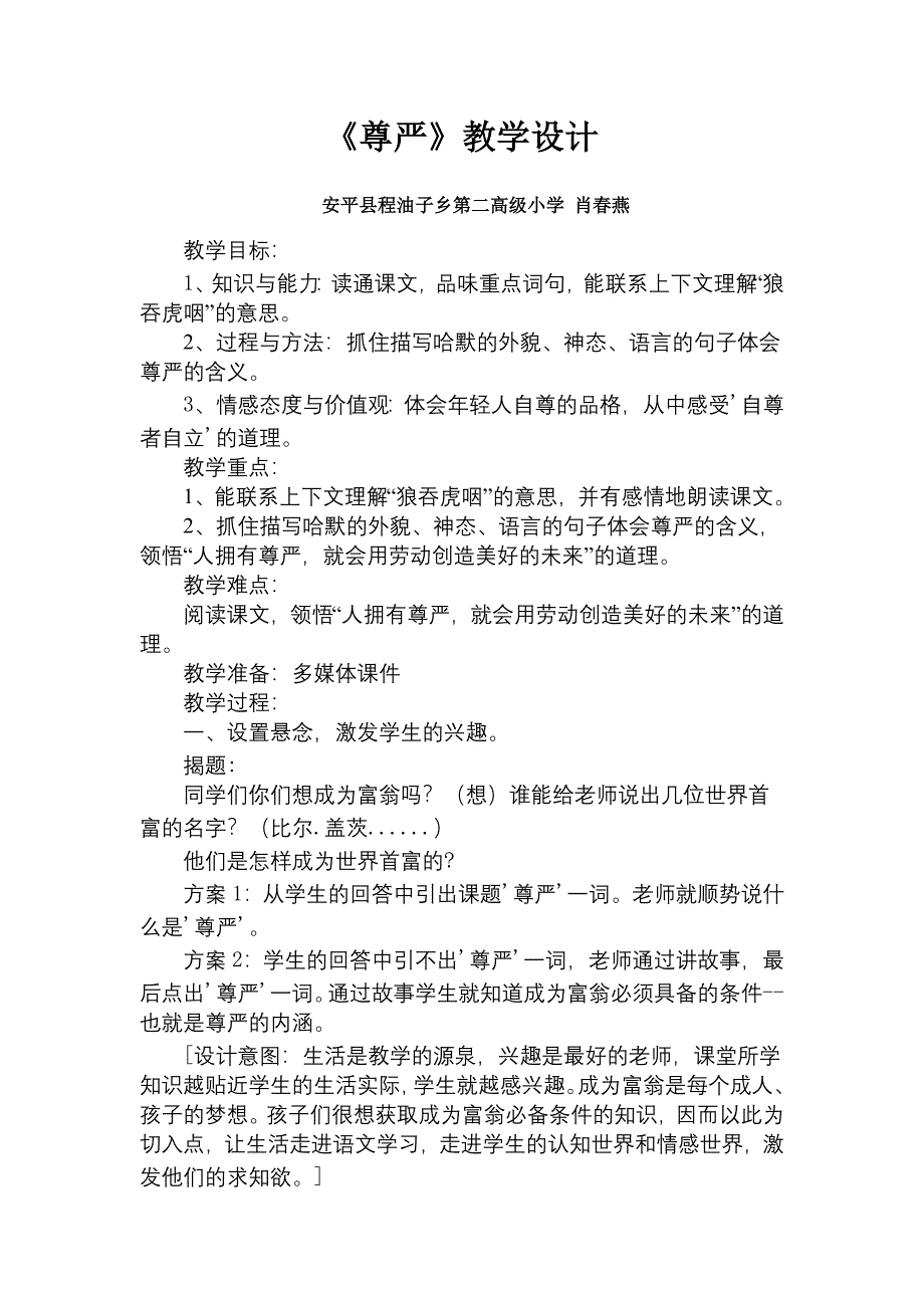 安平县程油子乡第二高级小学肖春燕教学设计_第1页