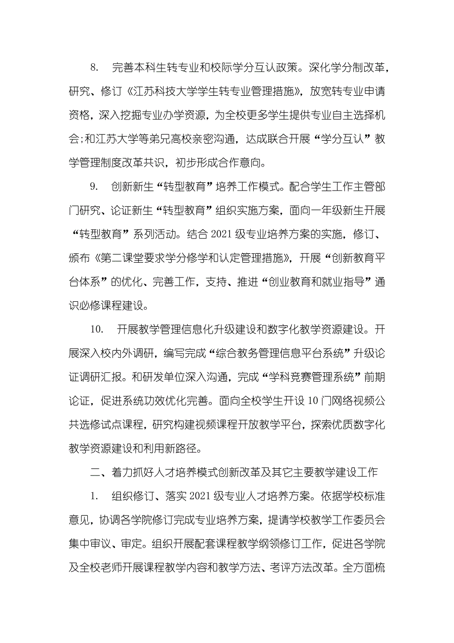 教务处总结和计划_第4页