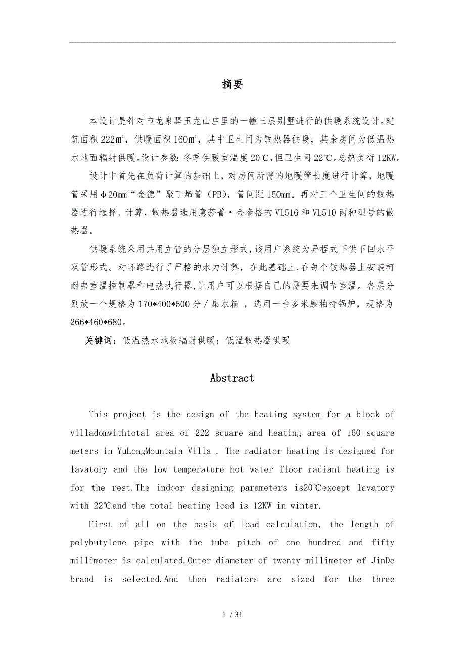 别墅地暖设计说明书_第1页