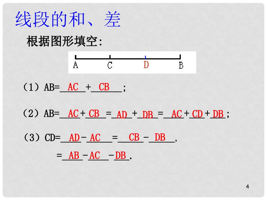 山东省曲阜市石门山镇七年级数学上册 4.3.2 角的比较与运算课件 （新版）新人教版_第4页