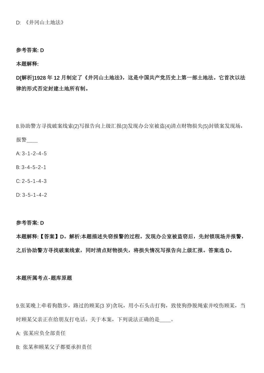 2022年01月湖南澧水流域水利水电开发有限责任公司公开招聘6名工作人员冲刺卷第十期（带答案解析）_第5页