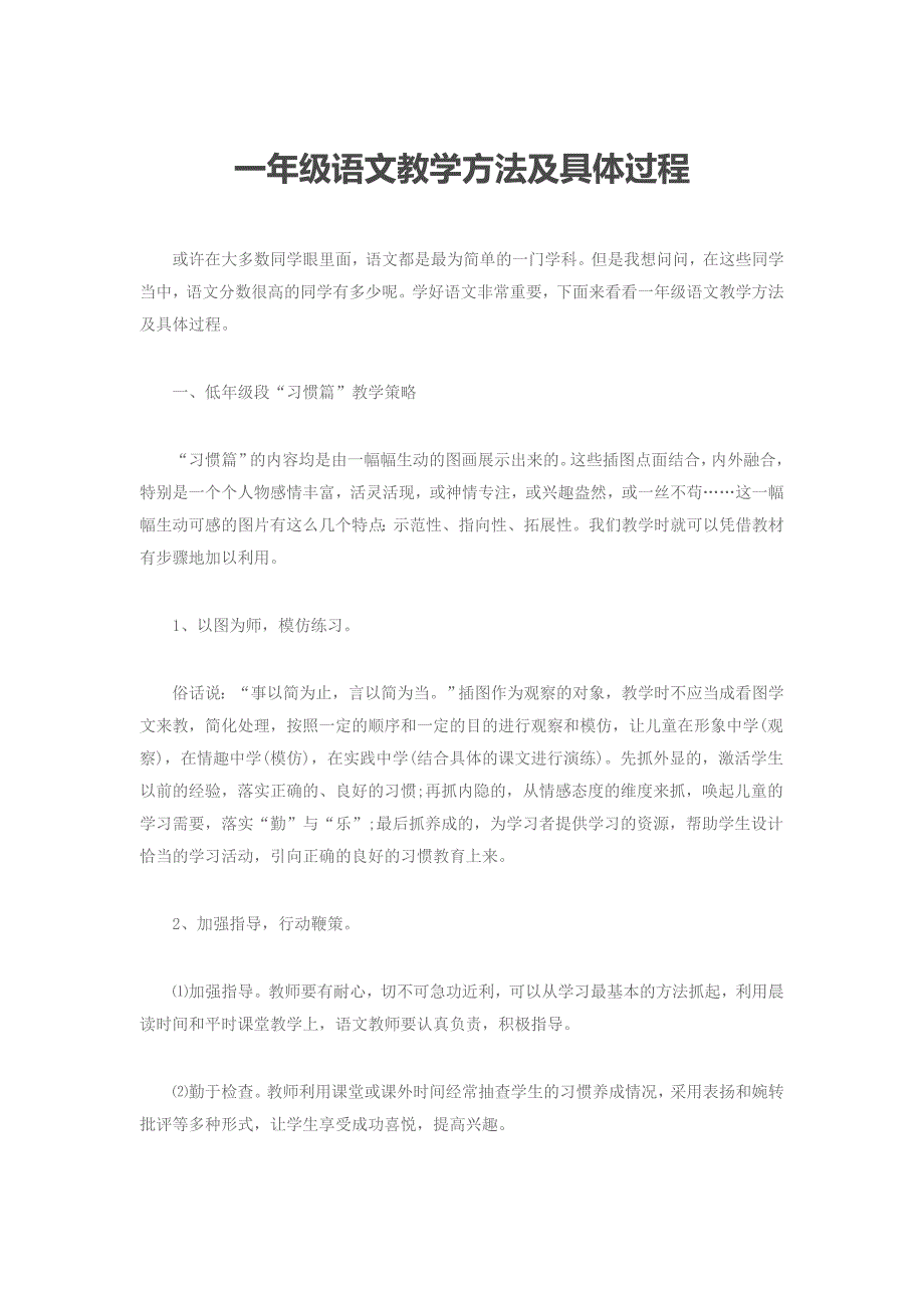 一年级语文教学方法及具体过程_第1页