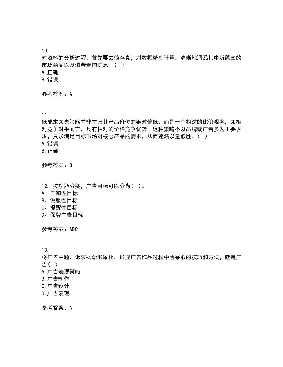 中国传媒大学21春《广告策划》与创意离线作业一辅导答案67_第3页