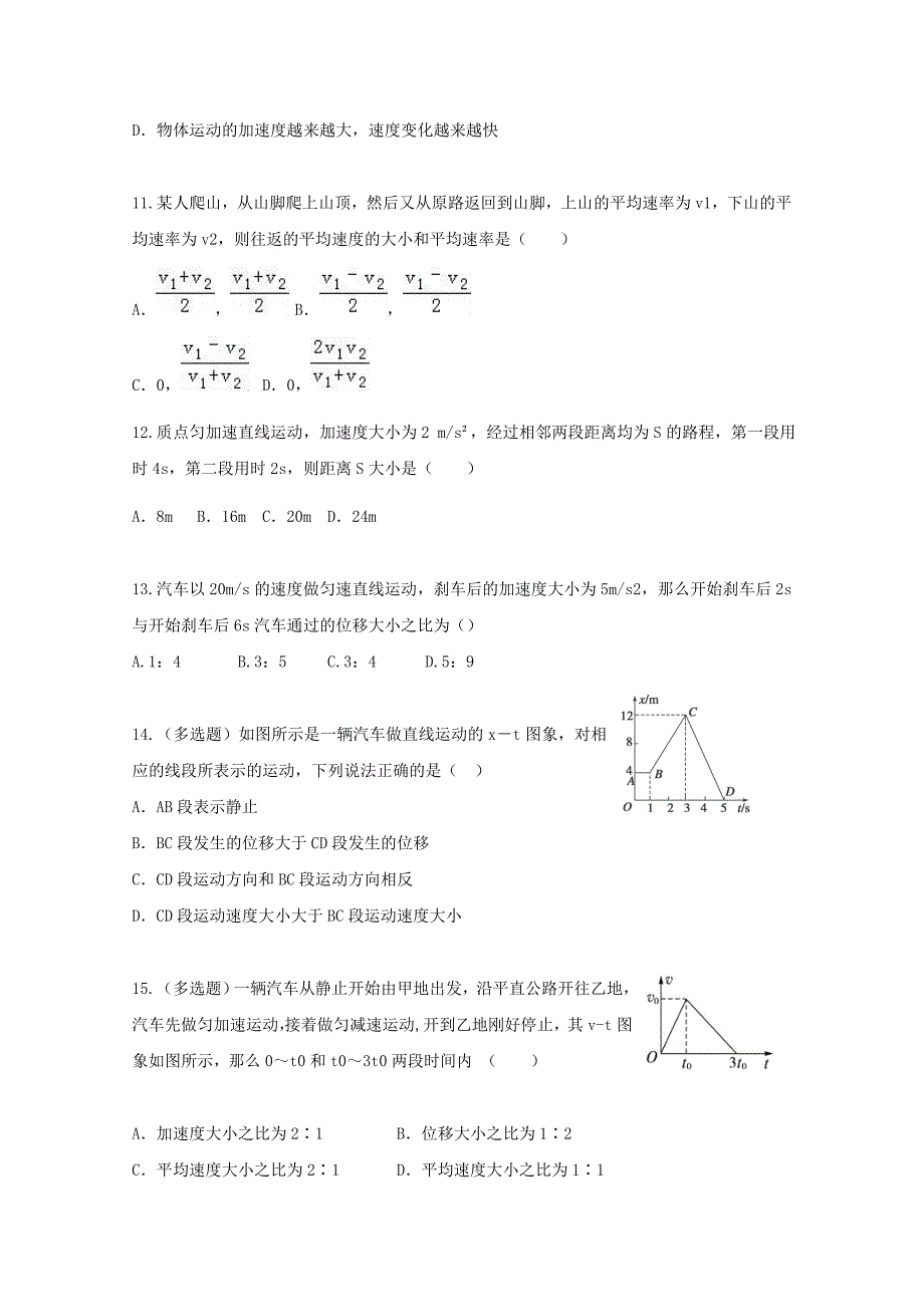 河北狮州市第二中学2017-2018学年高一物理上学期第一次月考试题_第3页