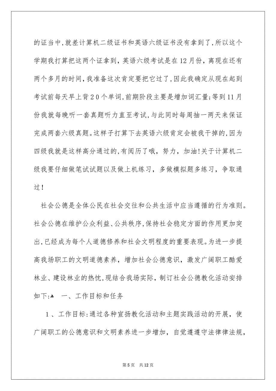 高校学习安排3篇_第5页