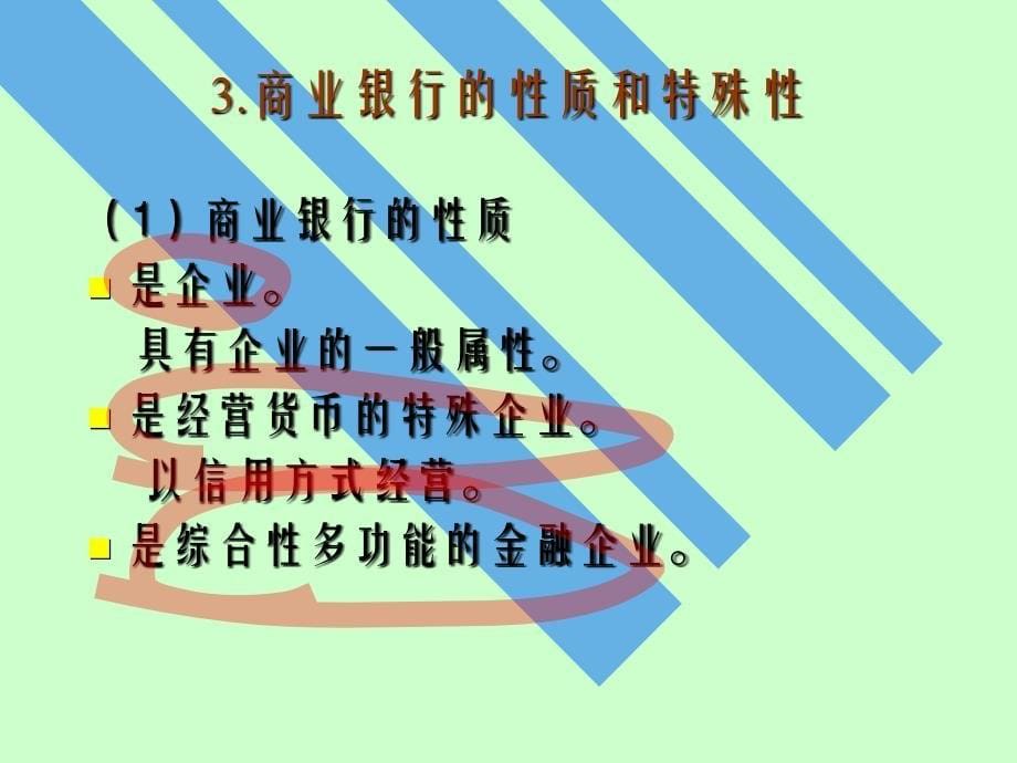 戴国强一章节商业银行经营与管理导论_第5页