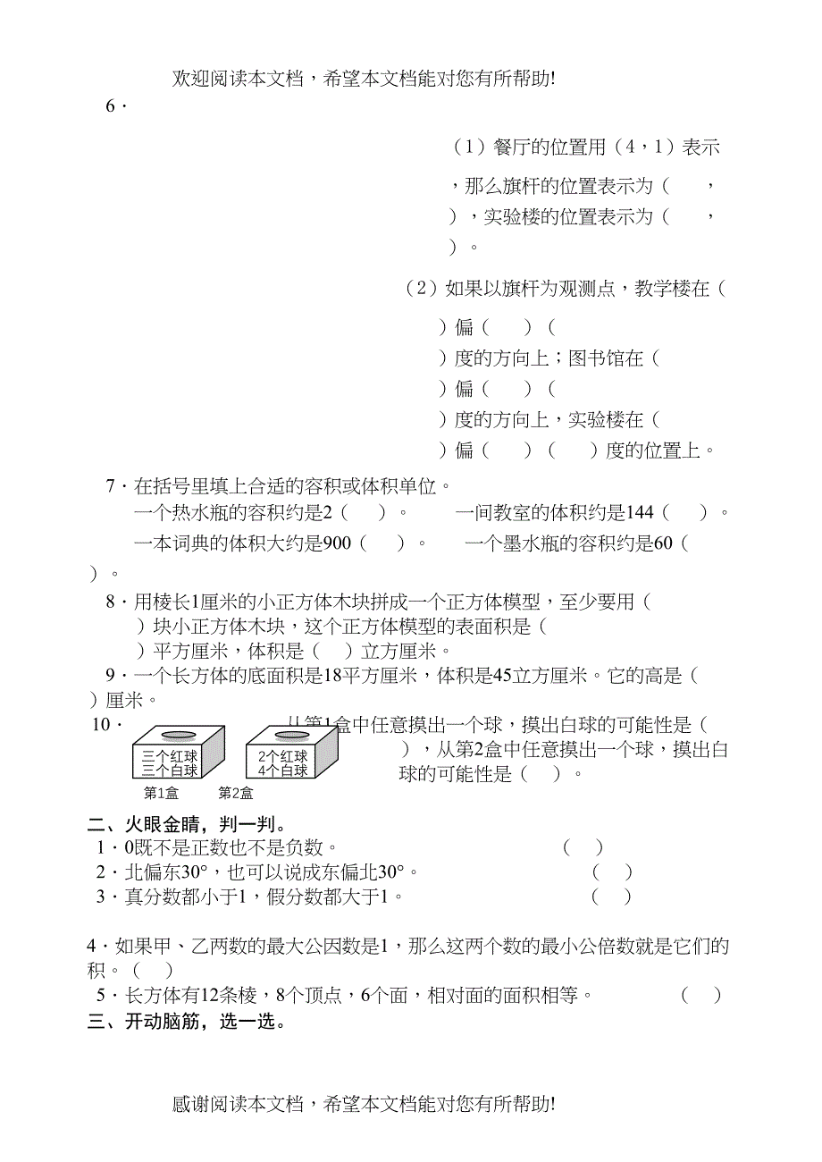 五年级数学第二学期期末考试试题_第2页