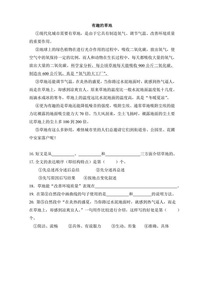 五年级说明文阅读-（最终）