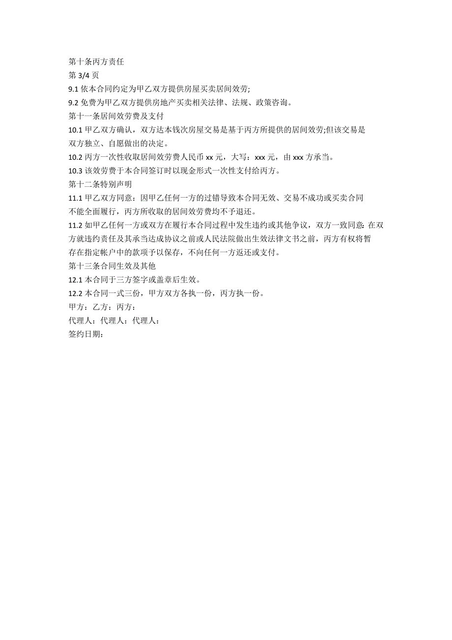 房屋买卖居间合同范本_第3页