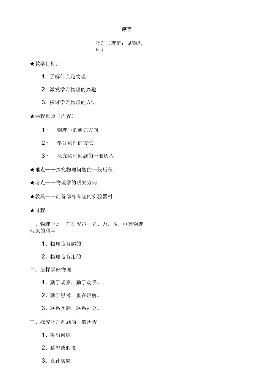 人教版八年级物理(上)实用教案_第1页