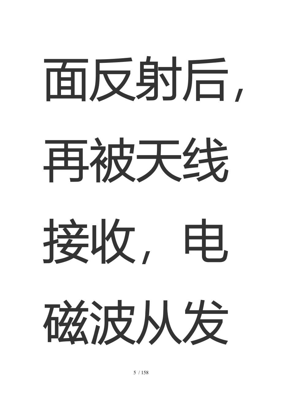 雷达液位计的原理、选型、常见故障及解决方法供参考_第5页